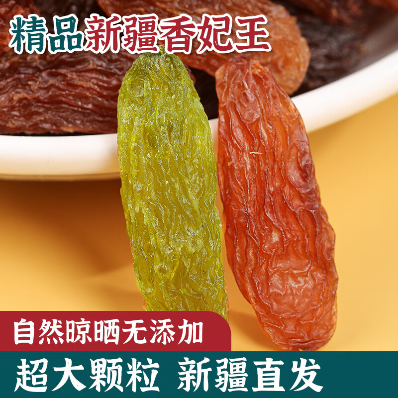 枣红栆杞特大提子干葡萄干新疆吐鲁番免洗特产葡萄干即食大颗粒绿红香妃王 红香妃王500g+绿香妃王500g【 新疆发货】