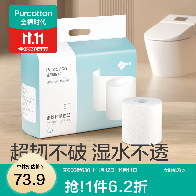 全棉时代100%棉如厕卷纸卷纸棉柔干湿两用巾不掉絮不易破 如厕卷纸
