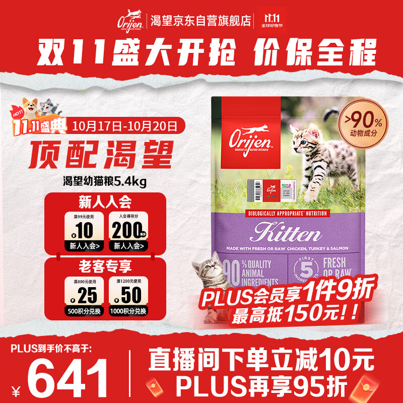 Orijen渴望猫粮 幼猫粮 全价通用低敏无谷高蛋白进口5.4kg 效期26/11