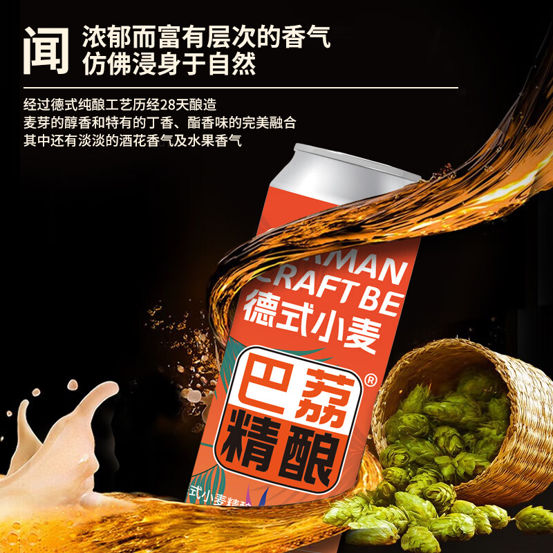 巴荔精酿啤酒精酿果酒德式小麦精酿白啤 巴荔小麦精酿 500ml*4瓶