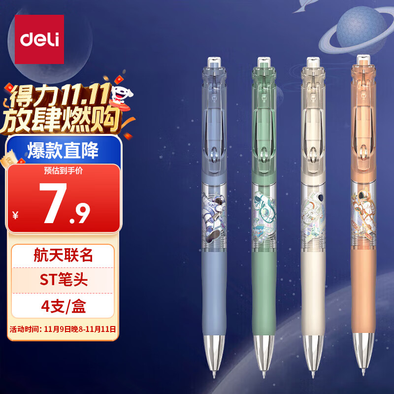 得力（deli）中国航天速干顺滑ST头按动中性笔 高颜值学生中性笔刷题笔 0.5mmST头黑色33961