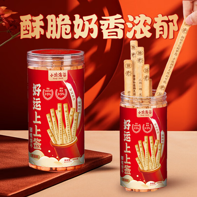 小鸡海蒂好运上上签黄油饼干网红抽签饼干签语幸运饼干真心话大冒险零食 上上签饼干200g*1罐