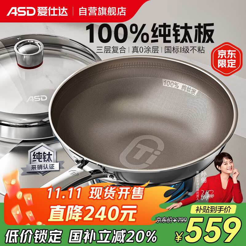 爱仕达（ASD）炒锅无涂层纯钛炒菜锅钛锅防粘0涂层燃气电磁炉通用32cm适合3-5人