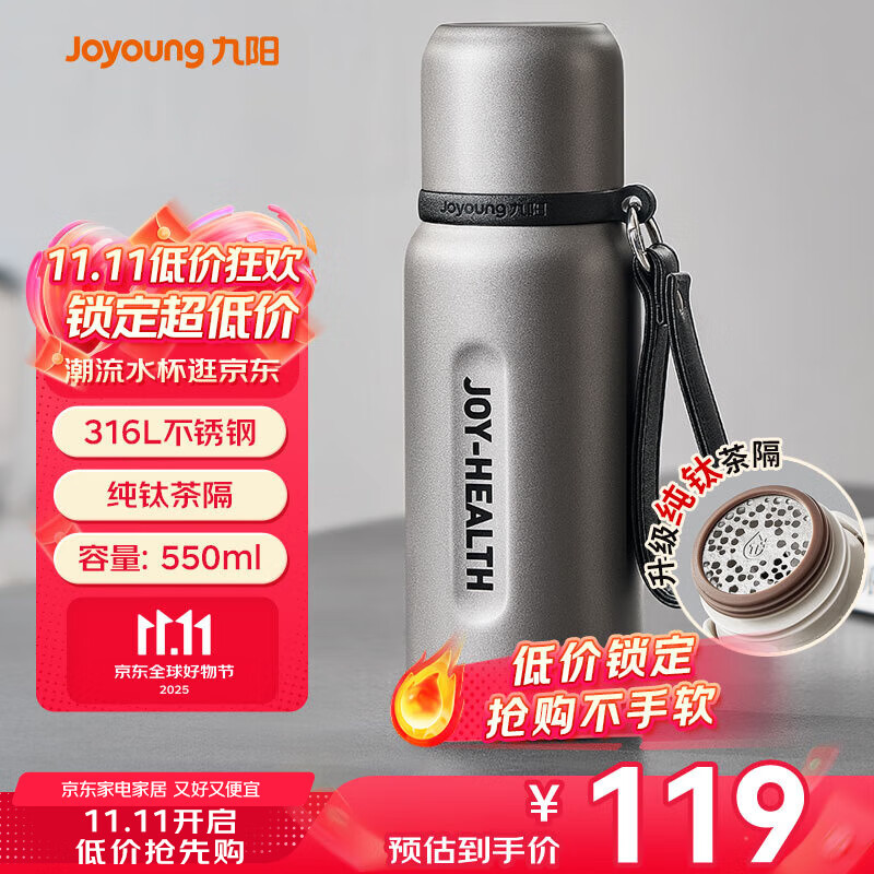 九阳保温杯大容量316L不锈钢水杯男女士便携水杯直饮杯子礼物 纯钛茶滤丨钛金属色WV602T- 550ml
