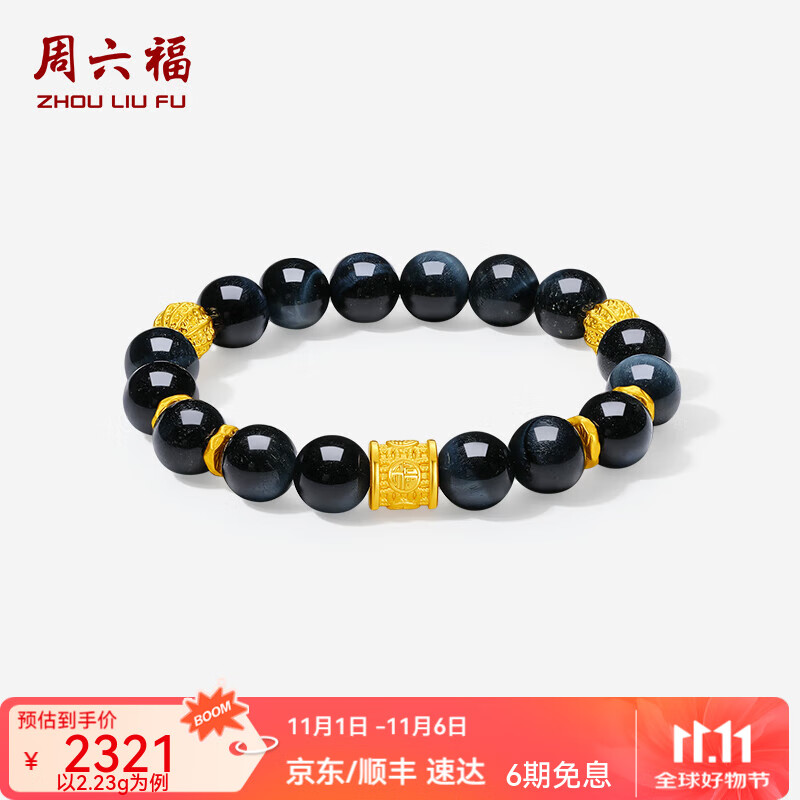 周六福（ZLF）黄金手链男女款5D硬金沙面福字木变石手串  定价暂售空 19cm-2.41g