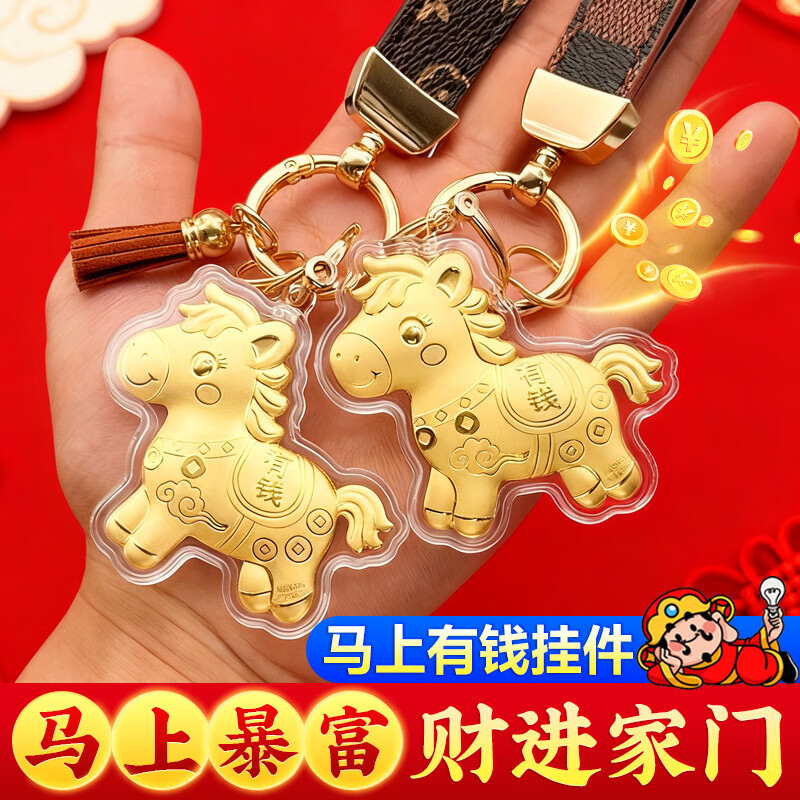 山迪马上有钱小马吊坠马年钥匙扣挂件仿足金999钥匙扣链马上发财包挂 【粉色格子带】马上有钱钥匙扣