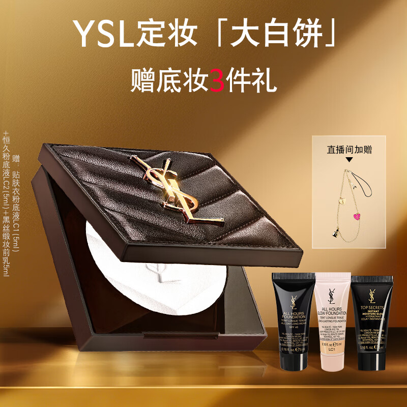 圣羅蘭（YSL）恒久定妝粉餅散粉蜜粉大白餅化妝品生日禮物送女友
