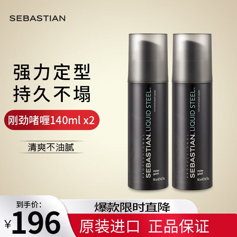 塞巴斯?。⊿EBASTIAN）剛勁啫喱水油頭背頭保濕強勁持久定型啫喱膏男女士碎發(fā)整理進口 塞巴斯汀剛勁啫喱140ml*2