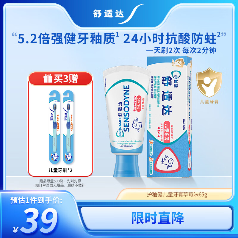 舒适达护釉健儿童牙膏6-12岁防蛀含氟65g草莓味护龈固齿 热门商品