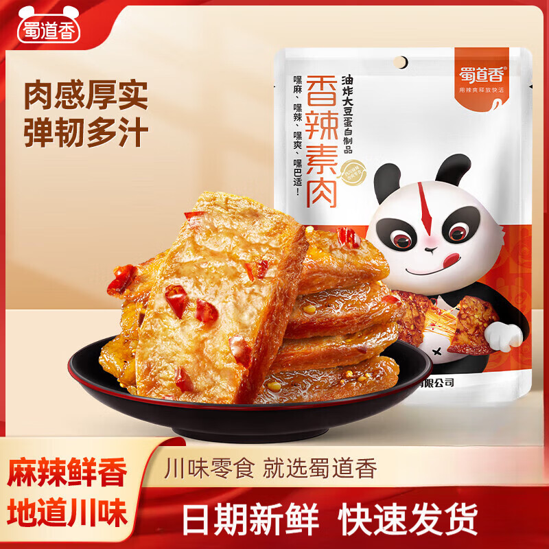 蜀道香麻辣素肉烤面面筋大豆制品小吃網(wǎng)紅大刀肉休閑零食辣條素肉 小龍蝦味素肉26g*6(156g)