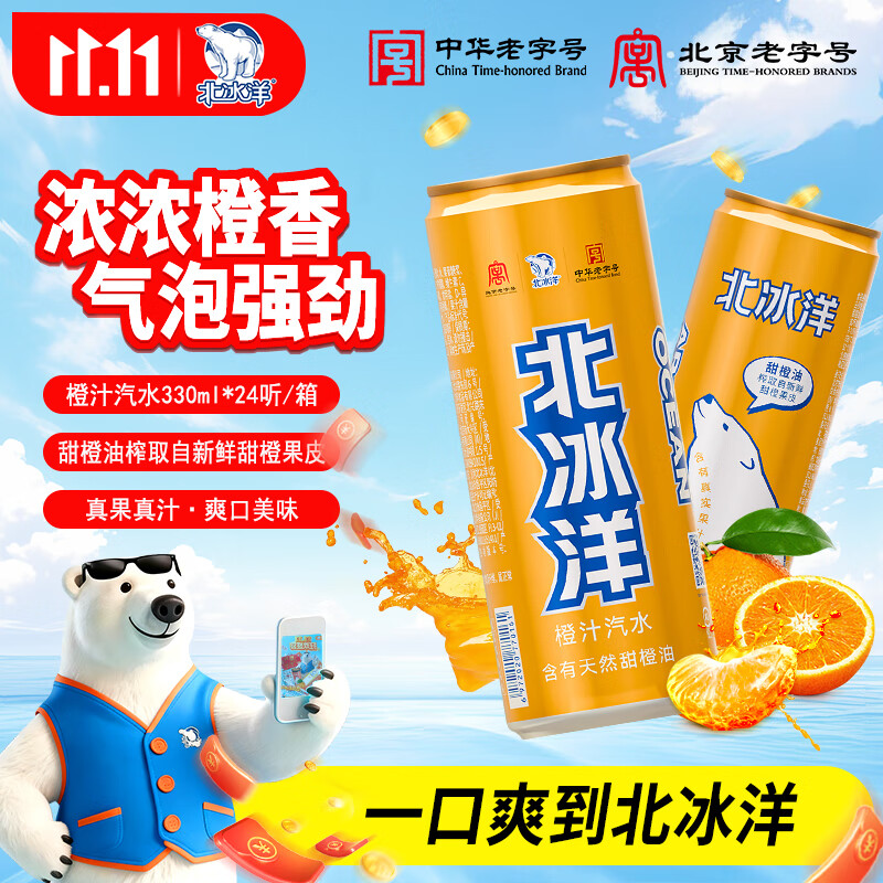 北冰洋橙汁汽水330ml*24  便携装 即开即饮超方便