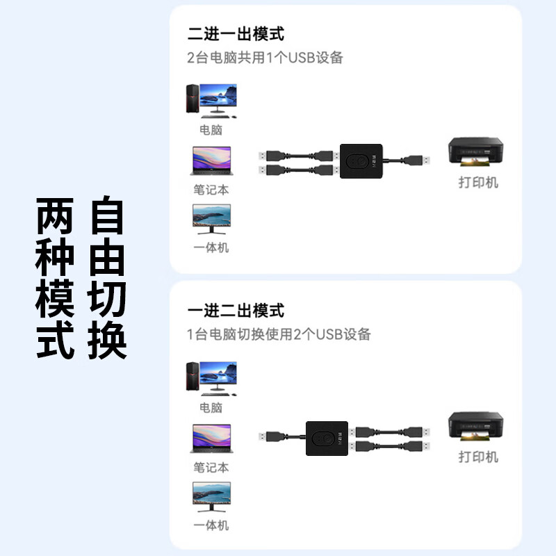腾捷兴 USB2.0/3.0双向切换器二进一出 两台电脑主机共用一台打印机共享器 TJX-U20 USB3.0双向切换器