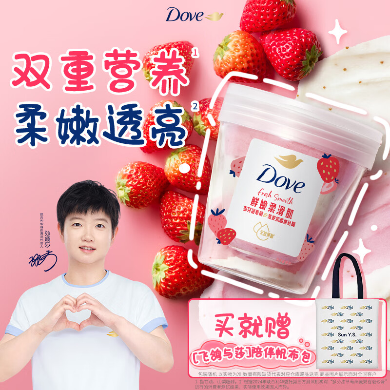 多芬（Dove）【孙颖莎推荐】果奶身体磨砂膏温和去角质果酸滋润焕亮草莓香250g