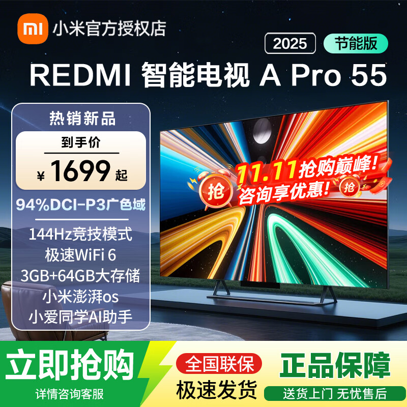 小米电视55英寸REDMI APro55 2025节能版3+64G大存储NFC智控遥控器144HZ竞技高刷语音  55英寸 REDMI 55英寸2025款
