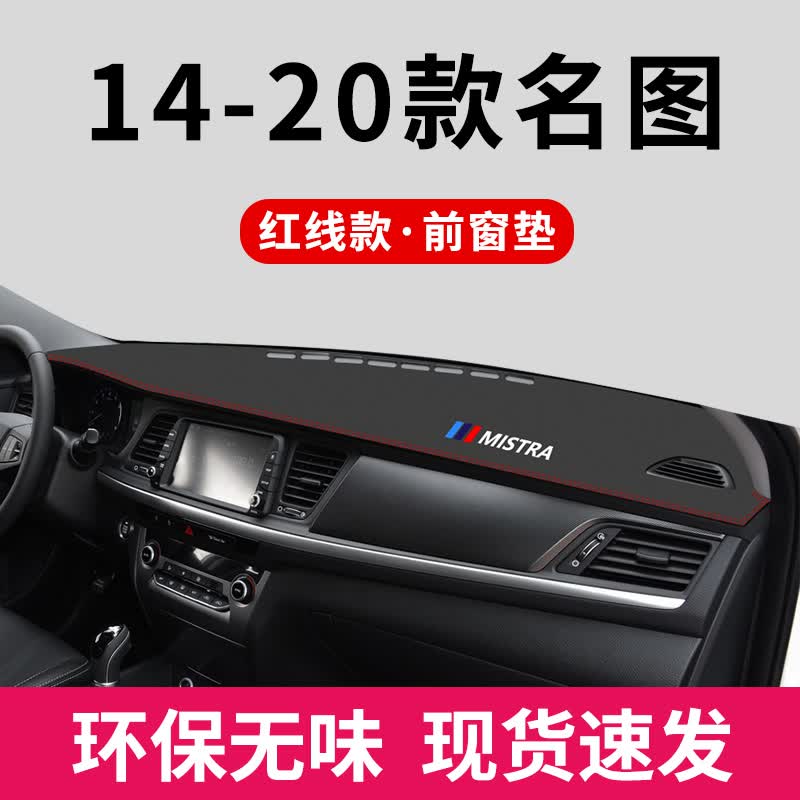 适用于现代名图仪表台避光垫中控仪表台防晒仪表盘内饰改装车内北京现代工作台皮垫子遮阳车头垫前台铺垫 14-20款名图【优质皮革+带标红线】前窗垫1件怎么看?