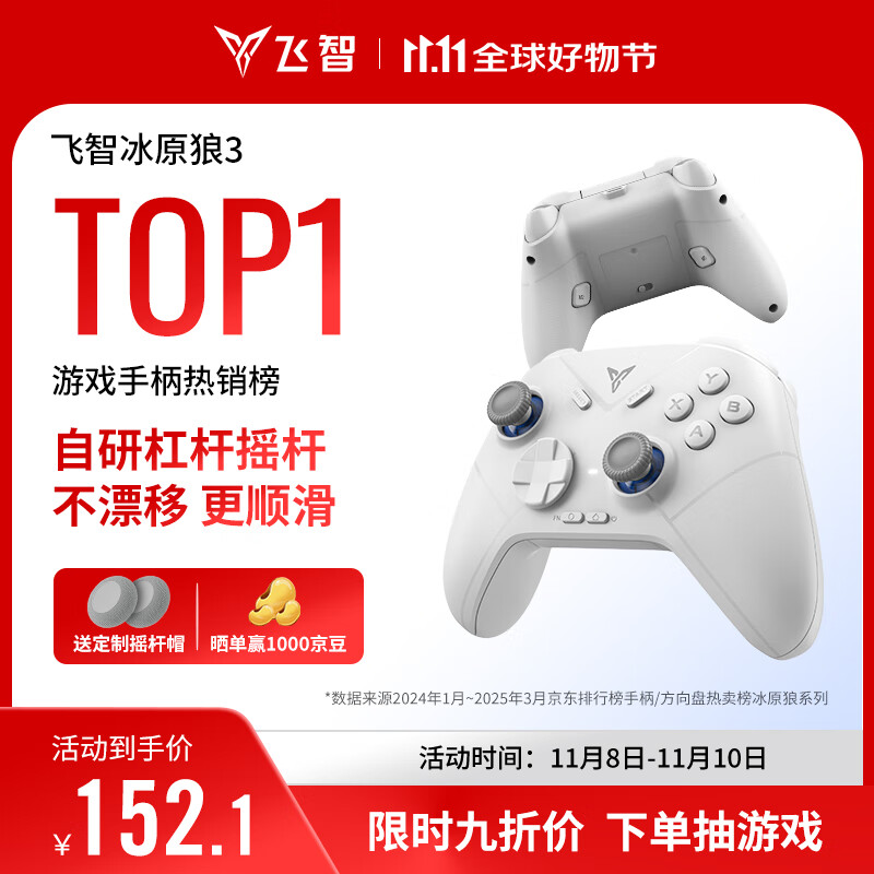 飞智冰原狼3  多模版无线游戏手柄 类xbox杠杆霍尔摇杆switch电脑PC手机steam体感NS