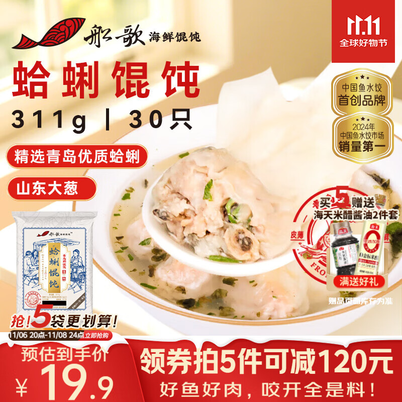 船歌鱼水饺 青岛特色蛤蜊野馄饨311g30只 儿童早餐抄手小云吞 紫菜虾皮混沌	