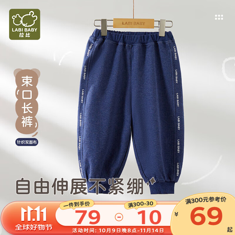拉比儿童裤子男女童秋装束口长裤运动裤童装0-6岁 深蓝色 73 cm