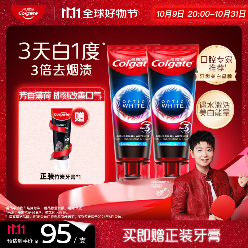 高露洁（Colgate）【孙颖莎同款】速感白美白牙膏亮白去黄去烟渍85g*2 新老包装随机