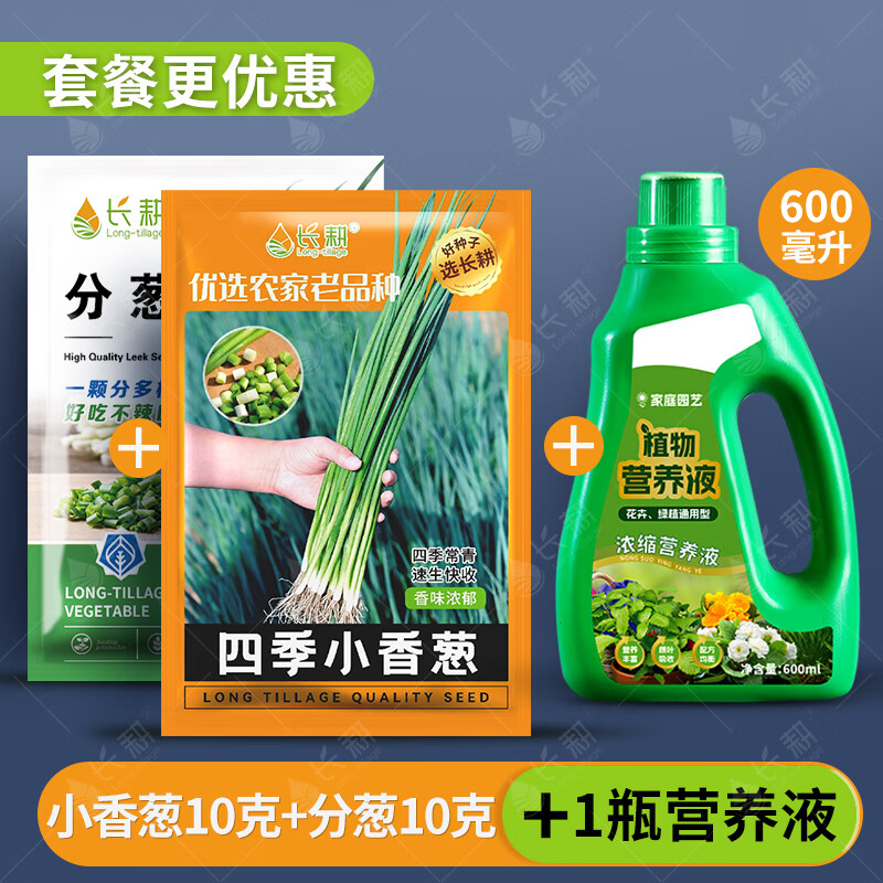 長(cháng)耕山東四季小香蔥種子分蔥種籽火蔥頭紅蔥苗蔬菜種孑大全陽(yáng)臺盆栽播 小香蔥10克+分蔥10克+1瓶營(yíng)養液