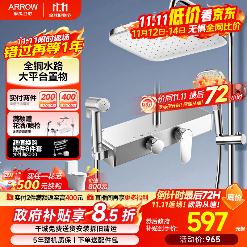 箭牌（ARROW）K310淋浴花洒套装银色四功能花洒增压巨幕顶喷花洒AE34211MZCP-P2
