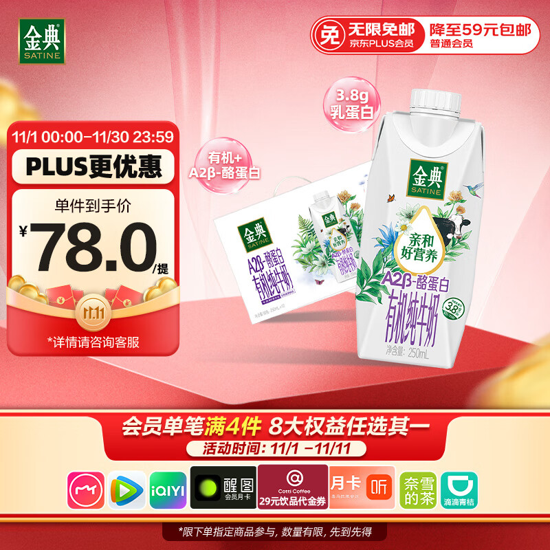 伊利金典 A2β-酪蛋白有机纯牛奶整箱250ml*10盒 礼盒装