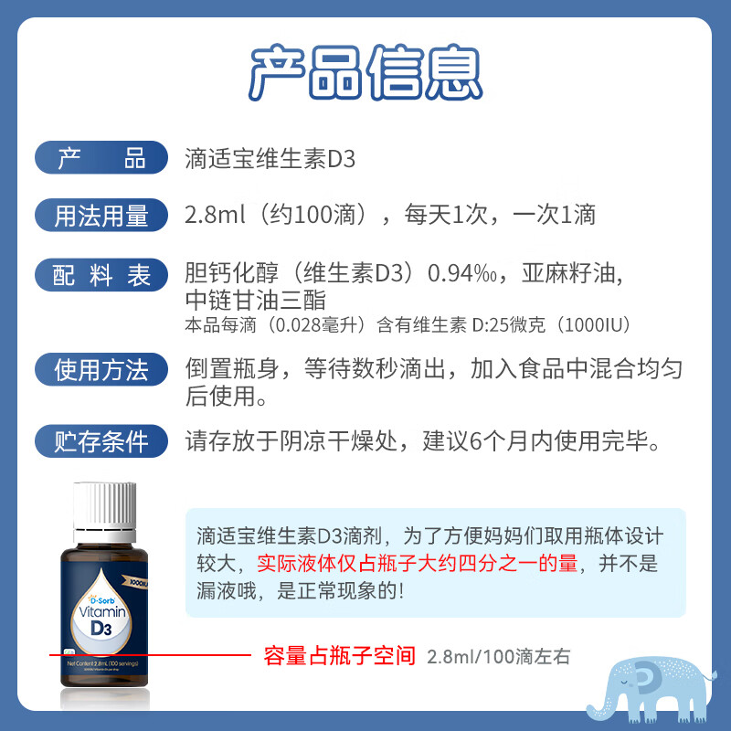 D-Sorb滴适宝维生素d3滴剂1000iu维生素d维d3儿童成人孕妇vd3进口 1000IU 2.8ml*1瓶