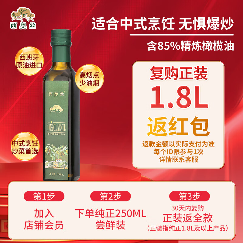 西奥丝橄榄油家用食用油0反式脂肪酸 炒菜油 250mL