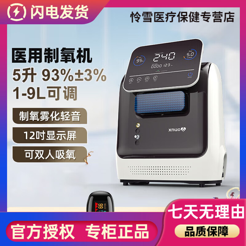 心诺医用5L制氧机老人孕妇氧气家用雾化吸氧孕妇氧气机家庭吸氧机 旗 旗舰M9尊享5L+双人吸氧带雾化