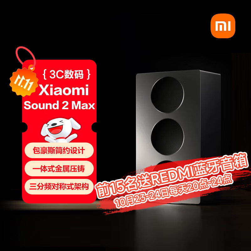 小米（MI）Xiaomi Sound 2 Max 智能音箱 超级小爱AI大模型 高端三分频声学配置 小米17发布会蓝牙音响