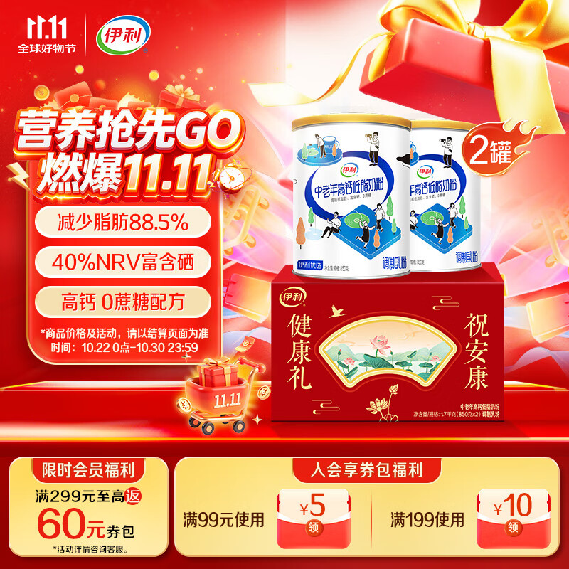 伊利中老年高钙低脂富硒奶粉礼盒 中老年奶粉 送礼 老人营养品 850g*2