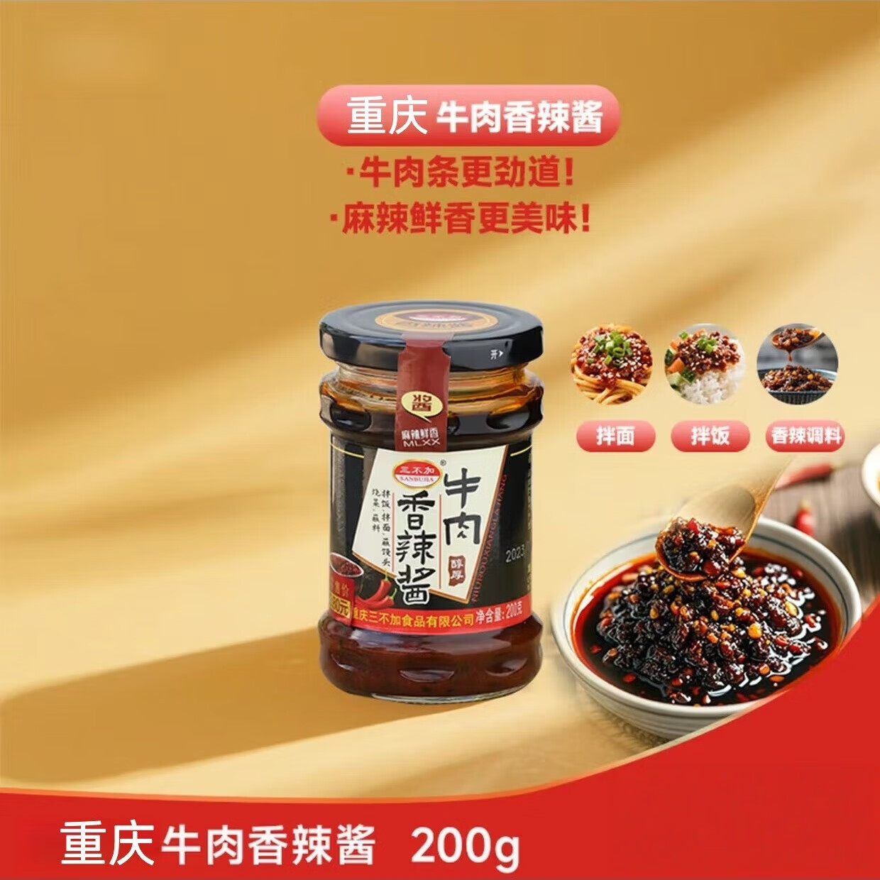重庆香辣牛肉酱香辣酱辣椒酱拌饭拌面蘸料蘸馒头烧菜调味料瓶装 香辣牛肉酱200g*1瓶 重庆直发