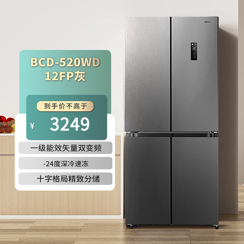 Ronshen 容声 收纳师系列 BCD-520WD12FP 风冷十字门冰箱 520L 格调灰