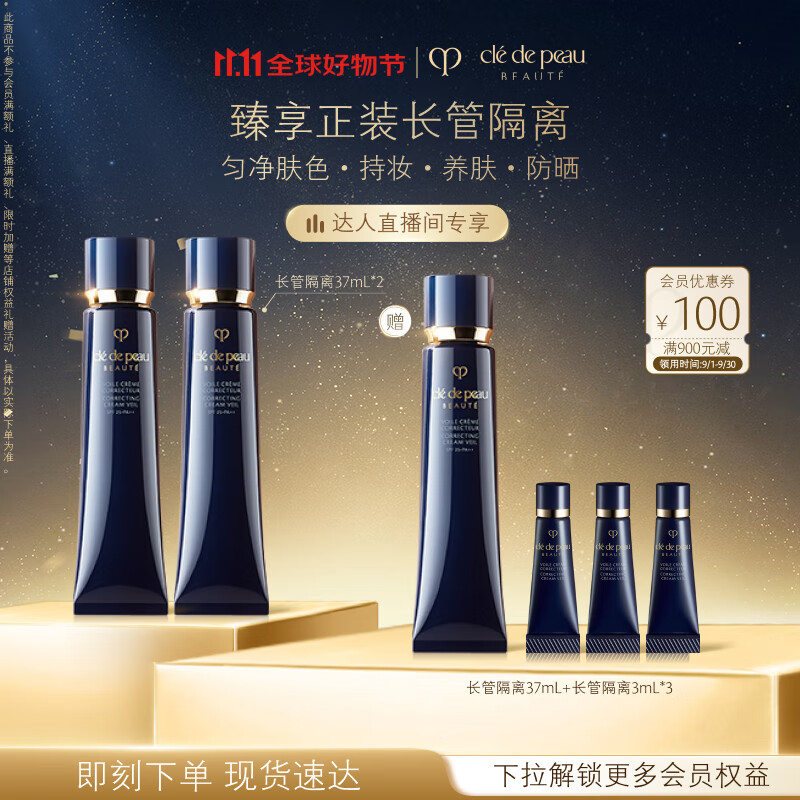肌肤之钥（CPB）长管隔离37mL双支七夕礼物送女友