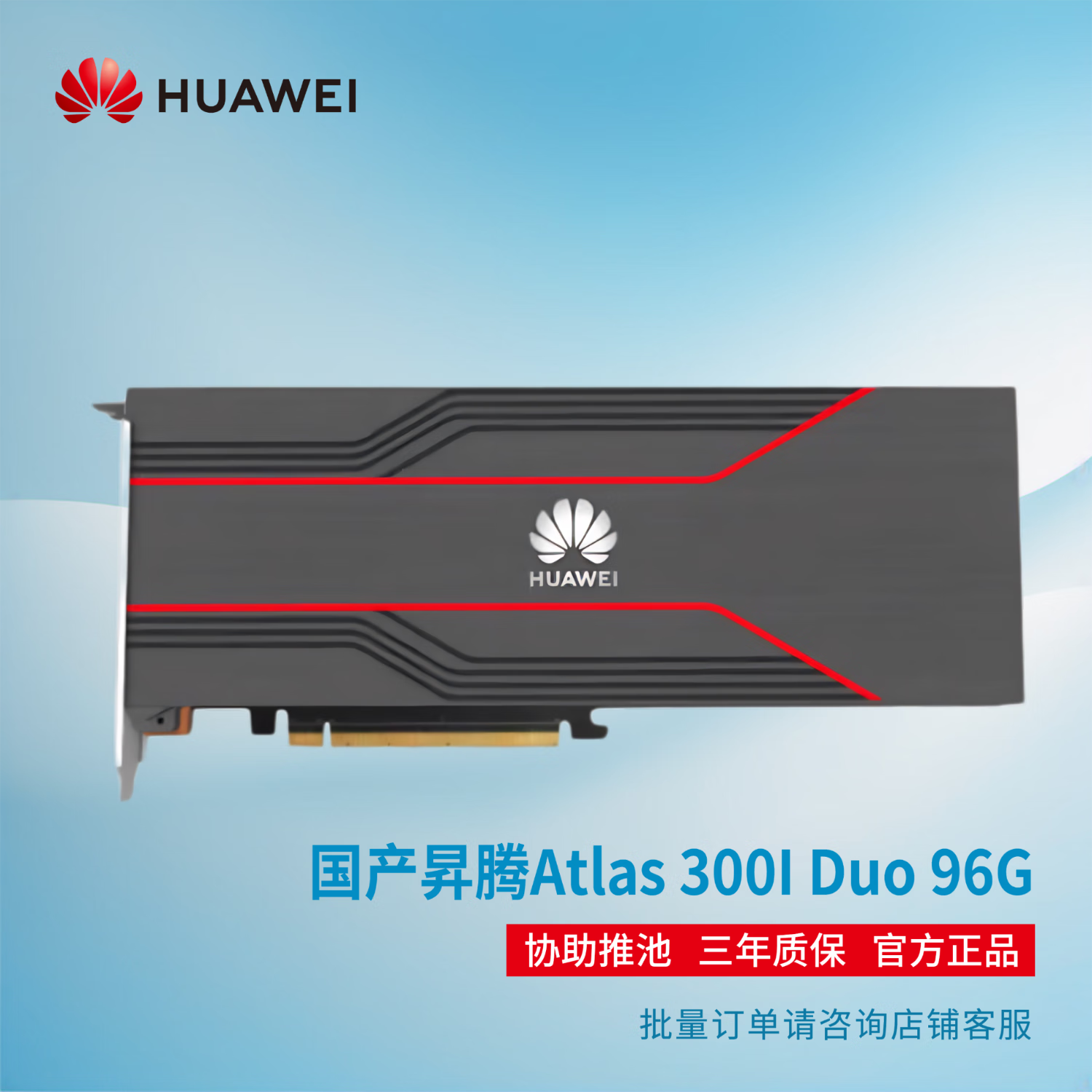 华为（HUAWEI）昇腾Atlas 300I Duo 96G 国产GPU AI大模型推理卡 语音分析 目标识别计算加速显卡
