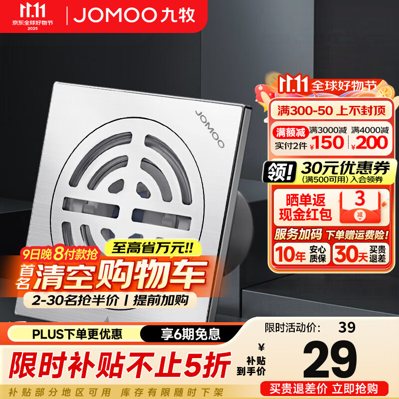 九牧（JOMOO）防臭地漏方形不锈钢洗衣机地漏三通淋浴室防虫下水地漏深水封套装 普通地漏92420
