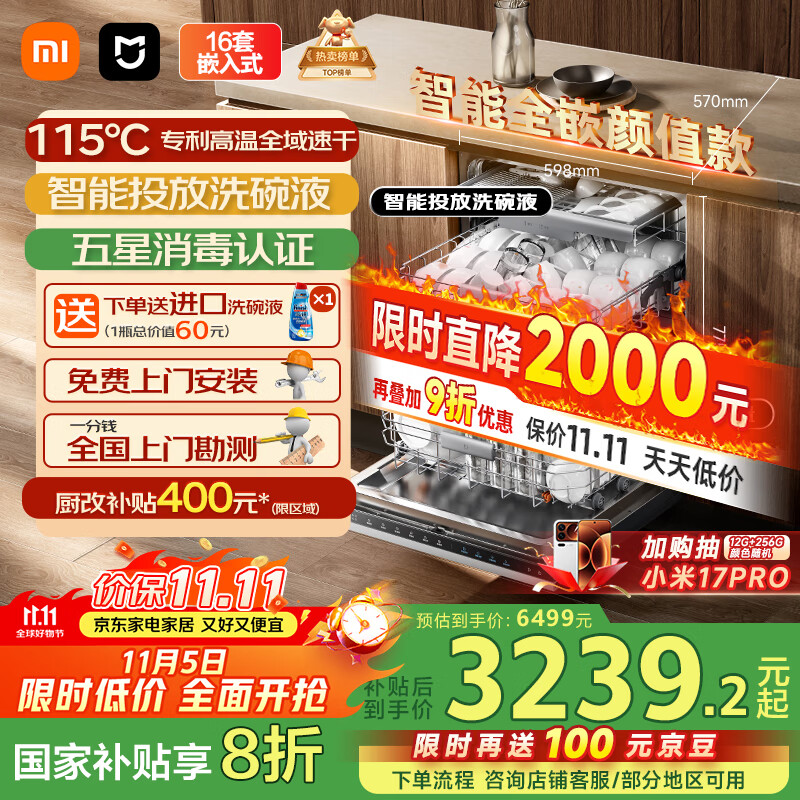 米家小米洗碗机16套P2【智能全嵌颜值款】嵌入式洗消一体机115℃热风烘干QMDW1603M