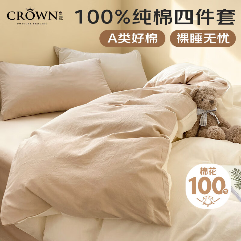 皇冠四件套100%纯棉1.5/1.8米x2米床上用品全棉床单被罩枕头套高端轻奢高级感被套200x230cm