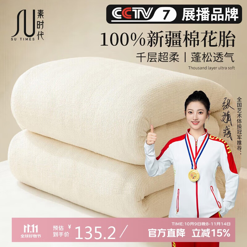 素时代100%新疆长绒棉絮 棉花被芯 加厚冬被子 6斤 150*200cm