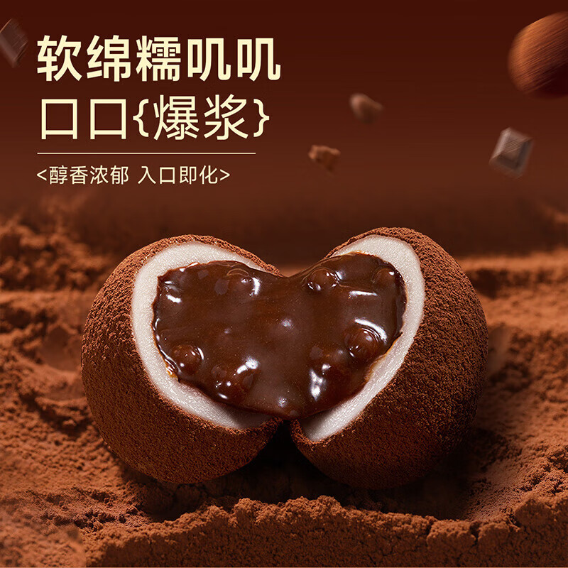 味滋源生巧福团巧克力味纯可可大福麻薯雪媚娘糯米糕点心零食甜点 30g*20枚