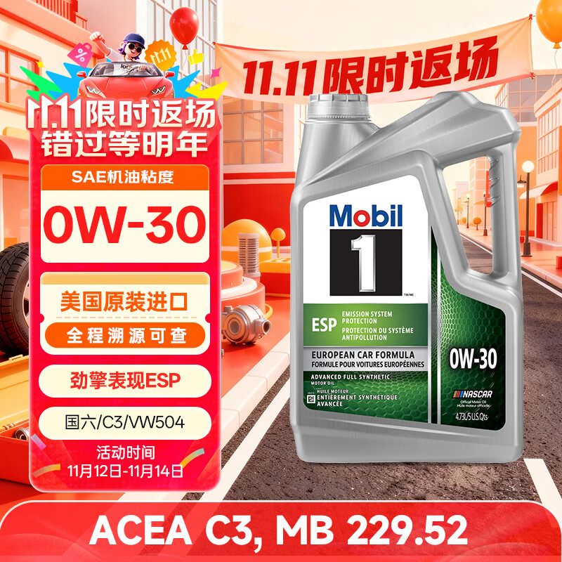 美孚1号全合成机油 劲擎表现ESP 0W30 国六B/C3 4.73L 美国原装