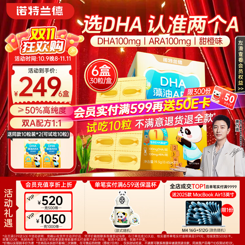 诺特兰德DHA藻油ARA 儿童学生眼脑营养 50%高纯度双A配方 甜橙味 30粒*6盒