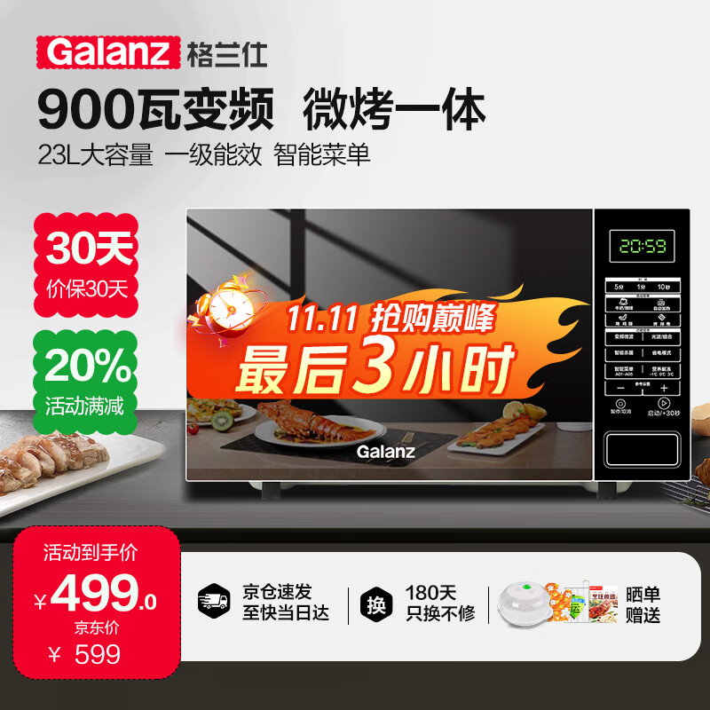 Galanz������ 23Lƽ��ʽ��Ƶ΢��¯����һ���G90F23CN3PV-BM1(S2) 