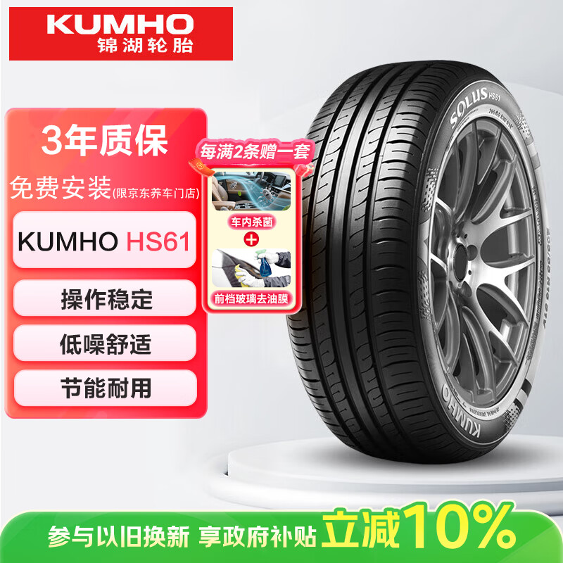 ����KUMHO������̥ 205/55R16 91H HS61 ԭ������±���/�ۺ�/���� 278.1Ԫ