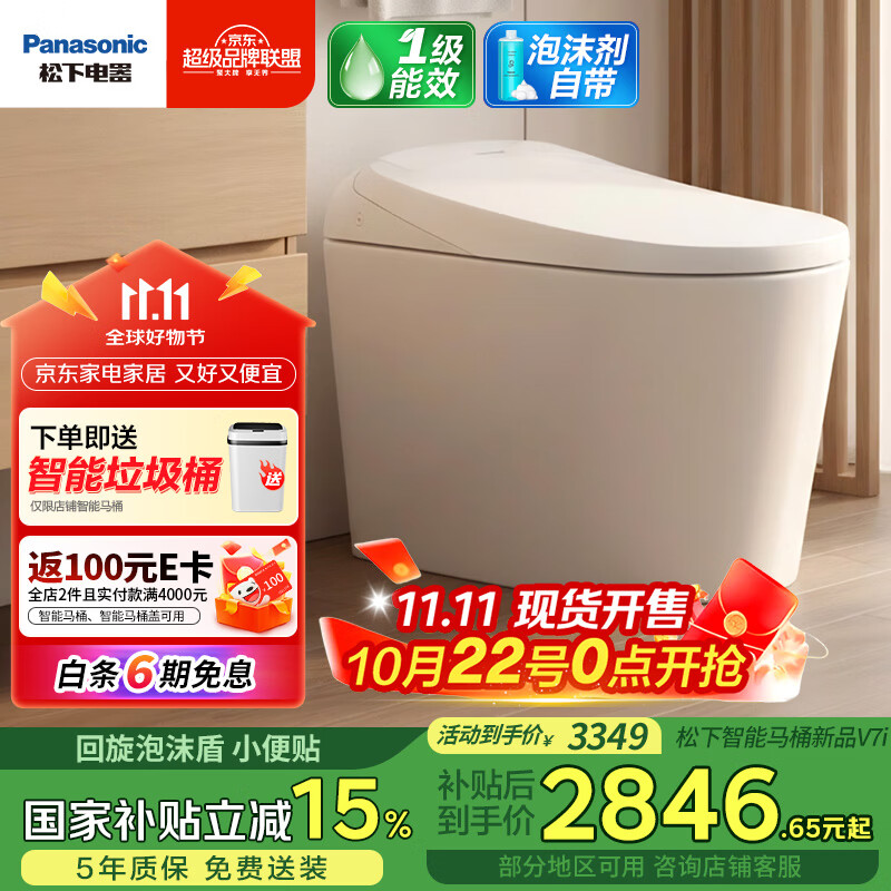 松下（Panasonic）低水压智能马桶坑距可调泡沫盾分体式家用V7i（CH2N533WSC）