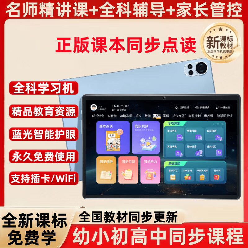 华强北新款正版教材点读学习机小学初中高中通用全科课程同步学生专用平板电脑一年级到六年儿童AI学练机 天空蓝【课本同步点读+名师精讲课】全科辅导 官方标配 x 256GB