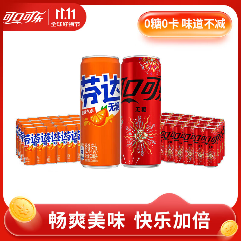 领169-30补贴劵 再领199-24劵 可口可乐 无糖碳酸饮料 330ml罐装合集 - 线报酷