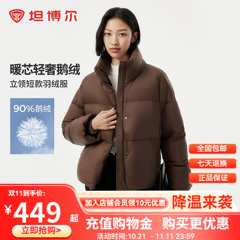 坦博尔（Tanboer）【轻奢鹅绒】羽绒服女短款宽松外套女鹅绒服TW236362 黑糖咖啡 S (160)