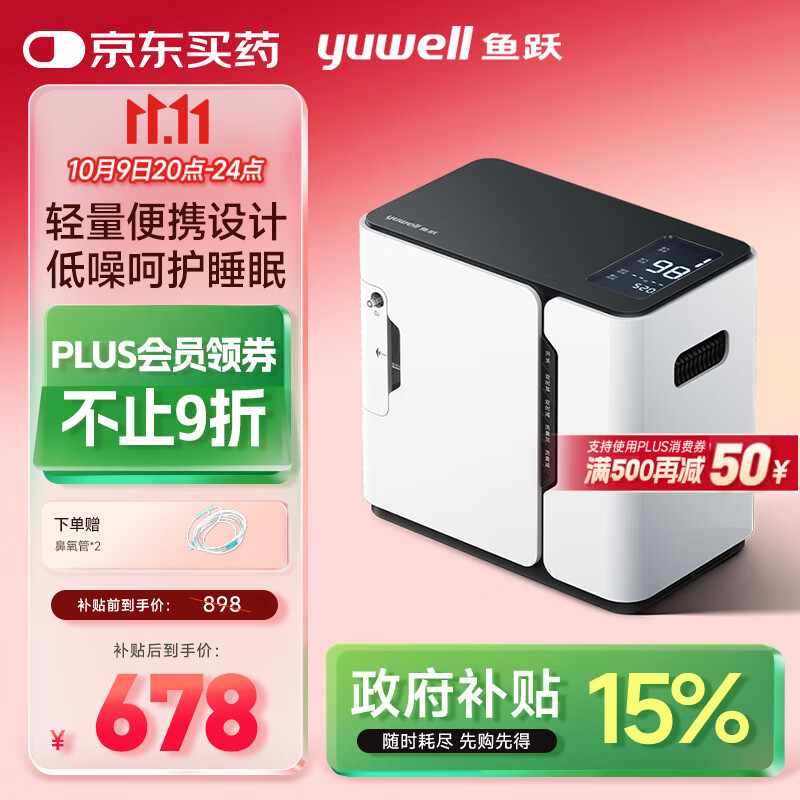 鱼跃(yuwell)保健制氧机便携可车载1-7L氧流量调节智控定时YU300