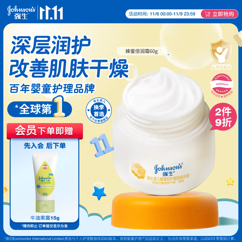 强生（Johnson）婴儿蜂蜜倍润霜60g 宝宝新生儿舒缓防皴裂干燥干红保湿乳面霜